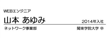 山本あゆみ